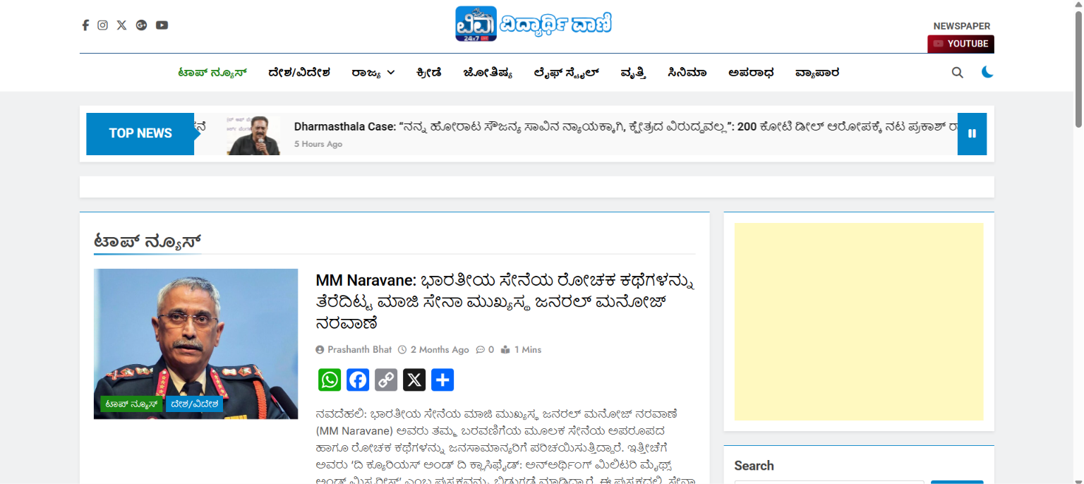 This is the vidyarthivaani website hero section